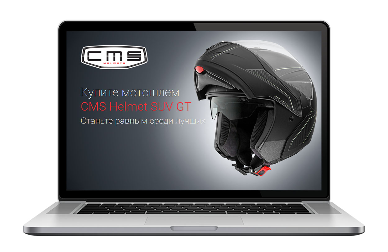 Создание Landing page для компании ''CMS Helmet''